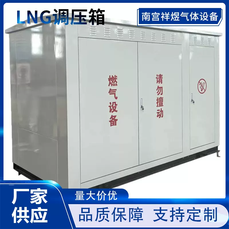 LNG厂家批发天然气调压箱燃气计量减压撬减压设备壁挂楼栋CNG调压