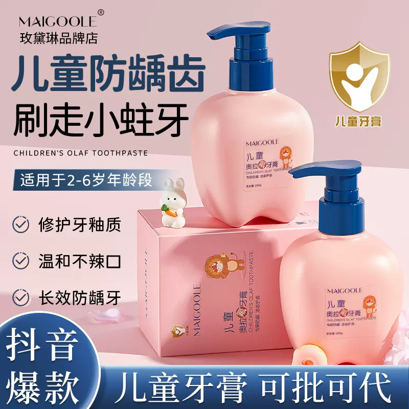 玫黛琳儿童奥拉氟牙膏深层清洁防蛀呵护牙龈固齿温和宝宝专用牙膏