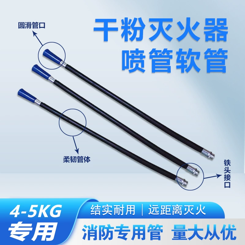 Запчасти пожарного оборудования 3kg4kg5kg8Kg огнетушитель сухой порошок шланг шланг шланг шланг шланг шланг кожаный шланг