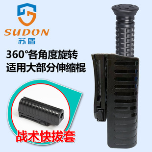 Tactical Quick Pull Stick Sleeve 360 Rotatable Quick Pull Stick Sleeve Security Self-defense Stick Stick Stick Quick Pull Sleeve
