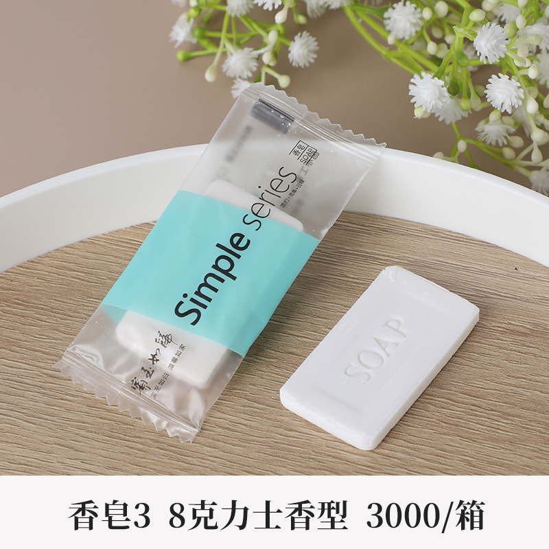 一次性香皂8克宾至如归