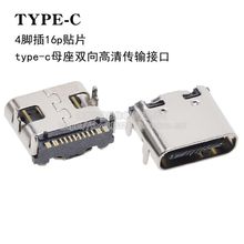 USB-3.1插座 16P贴片 TYPE-C母座 高清传输接口 USB母头 4脚直插