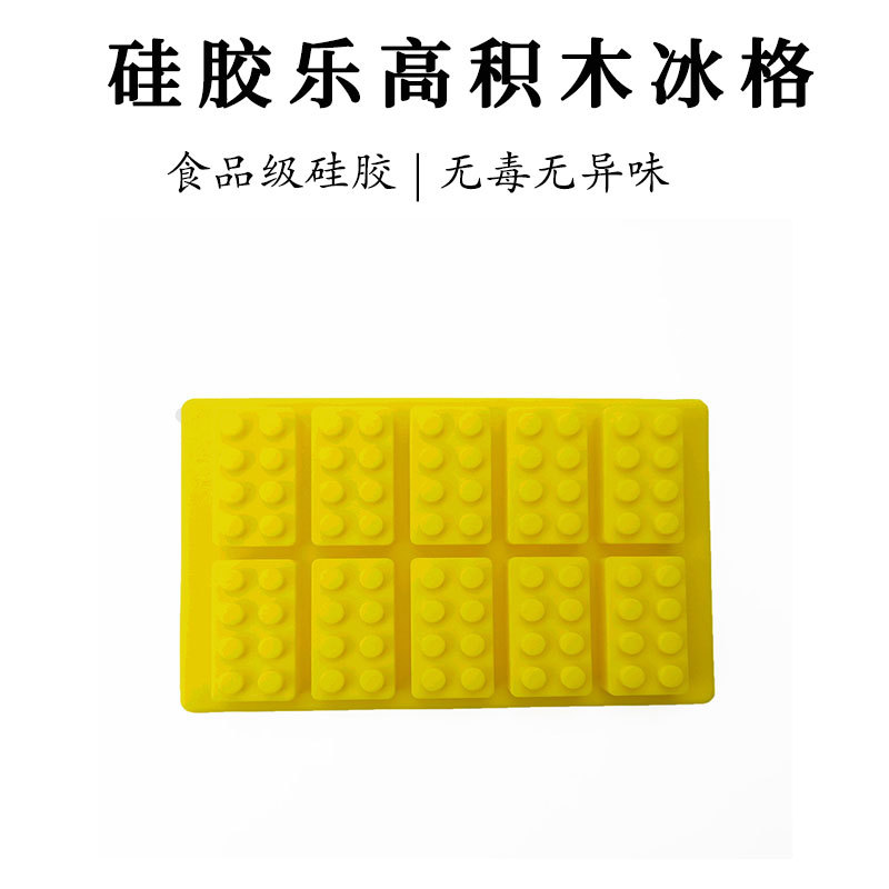 硅胶乐高积木冰格小型制冰家用速冻冰格DIY冰盒创意硅胶模具冰块