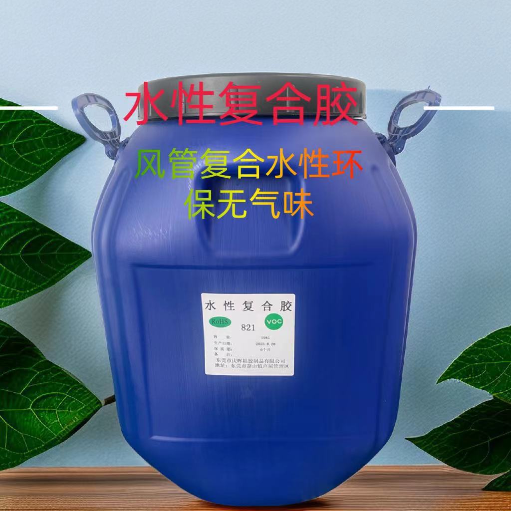 风管绿色环保水性复合胶，铝铂复合胶，PVC膜复合环保胶水.PET复