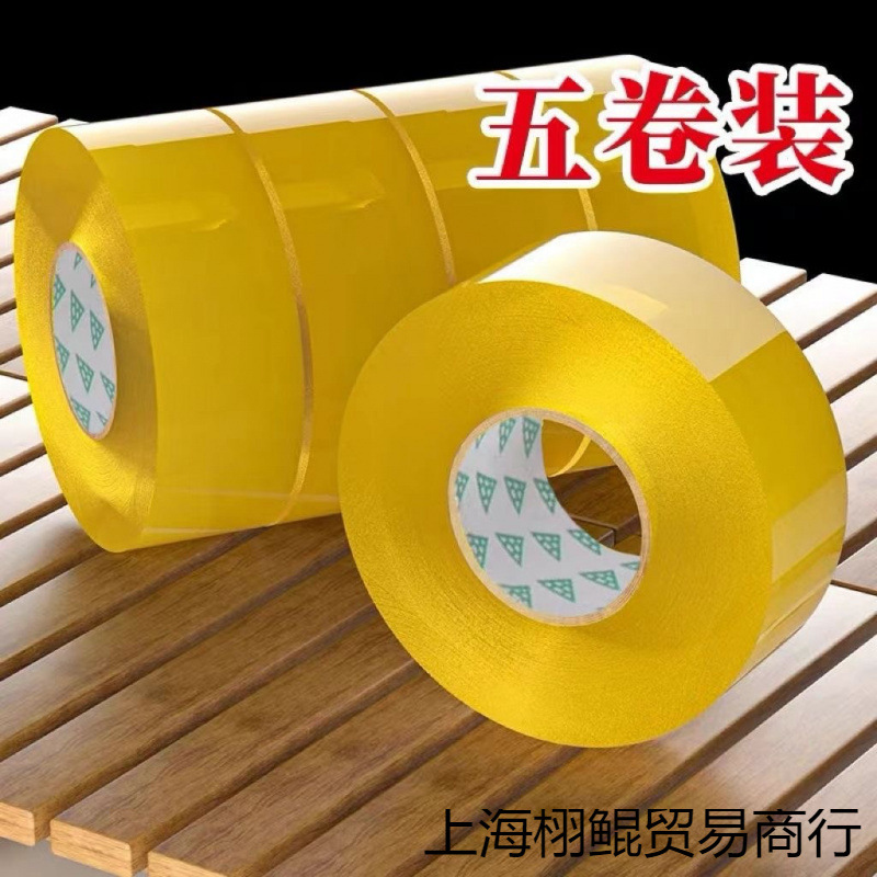 高粘度透明胶带封口封箱胶带宽胶带加宽快递打包大号胶封箱带晶知