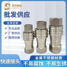 KZF 304不锈钢快速接头开闭式液压接头拔插式 双自封接头