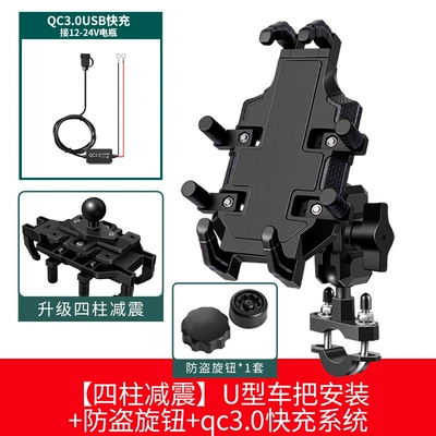 Motorcycle frame, Motorcycle Mobile Phone Navigation - four-column-shock-absorption-u-shaped-handlebar-installation-anti-theft-knob-usb-fast-charging
