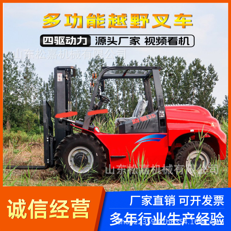 越野叉车内燃叉车侧移叉车一体式3吨四驱全自动升降式5t5吨叉车