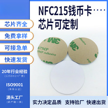 Ntag215�X�ſ�213�׿� Ӳ��С�׿�nfc�˺�����о Ƭ�N���z������