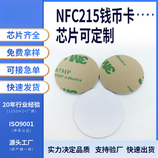 Ntag215�X�ſ�213�׿� Ӳ��С�׿�nfc�˺�����о Ƭ�N���z������