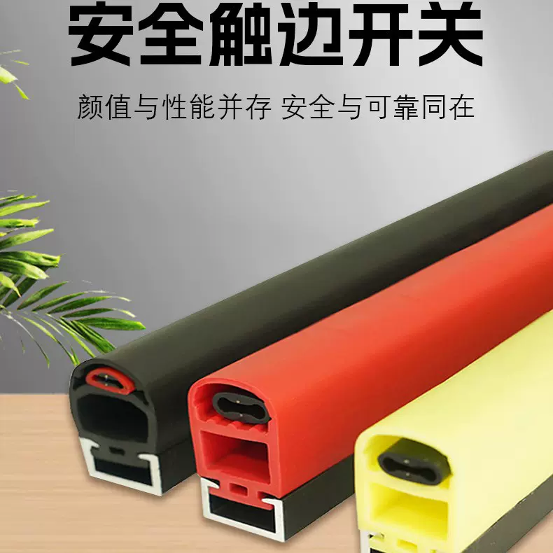 割草机安全触边开关感应传感器开关 AGV小车边缘防撞条急停开关