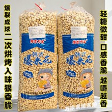 韩式爆米花5斤大包装球形老式苞米花大袋玉米花香酥脆8090后零食