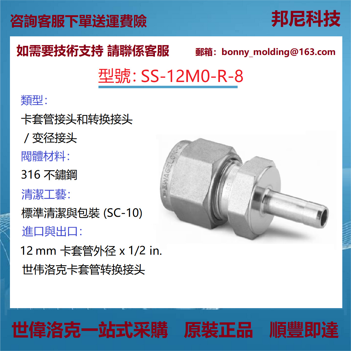 SS-12M0-R-8世伟洛克Swagelok不锈钢卡套管变径转换接头公制到英