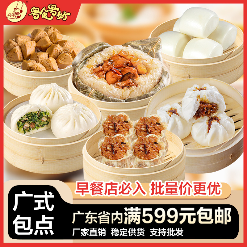 早餐店拿样广式速冻包子糯米鸡摆摊半成品小吃早餐半成品加热即食