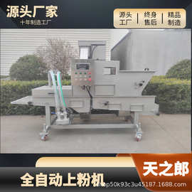 新款盐酥鸡块滚筒上粉机 鸡米花裹粉机器 油炸食品全自动裹粉