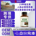 男女素食复合维生素压片糖果胶囊跨境热销多种矿物质营养水果