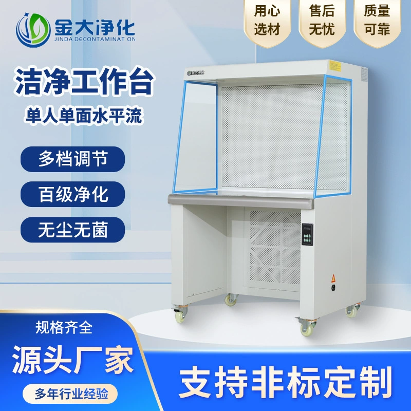 Односторонний верстак с чистым воздухом и горизонтальным потоком, из сверхчистой нержавеющей стали, без пыли, под заказ от производителя.