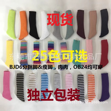 西班牙土豆娃娃bjd娃衣6分bjd肉肉OB24可堆叠螺纹条纹袜32色现货