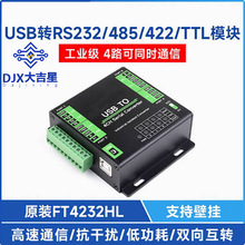 FT4232HL��ҵ��USBתRS232/485/422/TTL������ ����ת��ģ��