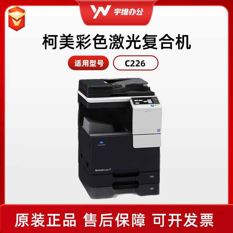 Konica Minolta C226 / C266 A3A4 máquina compuesta láser de color multifuncional para oficinas de negocios a gran escala