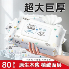 贝因美湿厕纸家庭装洁厕湿巾擦屁屁80抽加厚