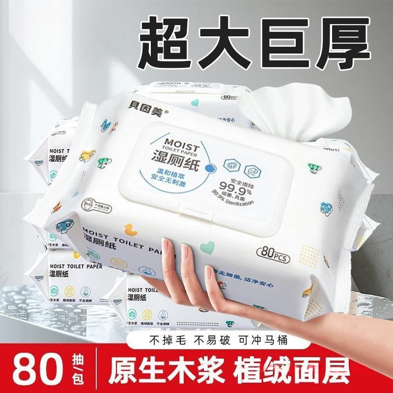 贝因美湿厕纸家庭装洁厕湿巾擦屁屁80抽加厚|undefined