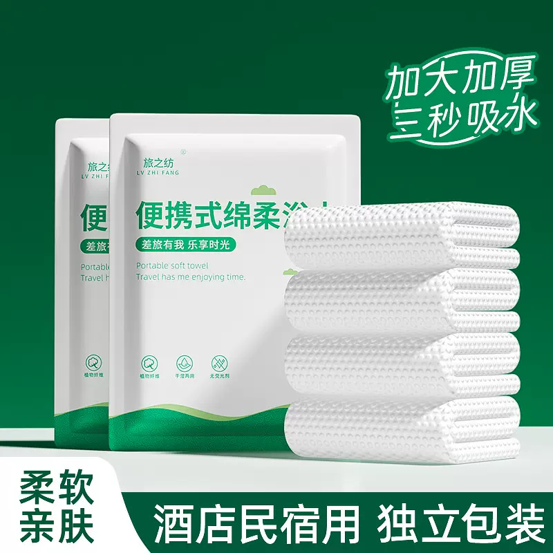 一次性浴巾毛巾独立包装套装批发出差旅行酒店用品棉柔加厚洗浴巾