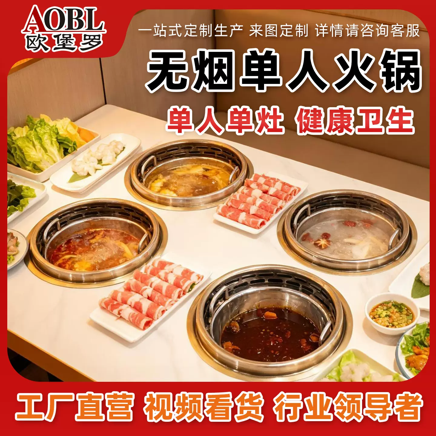 欧堡罗自助火锅店特色一人一火锅岩板金边无烟火锅桌