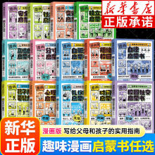 【限价19.8】培养孩子好好长大孩子你为什么要努力漫画启蒙认知书