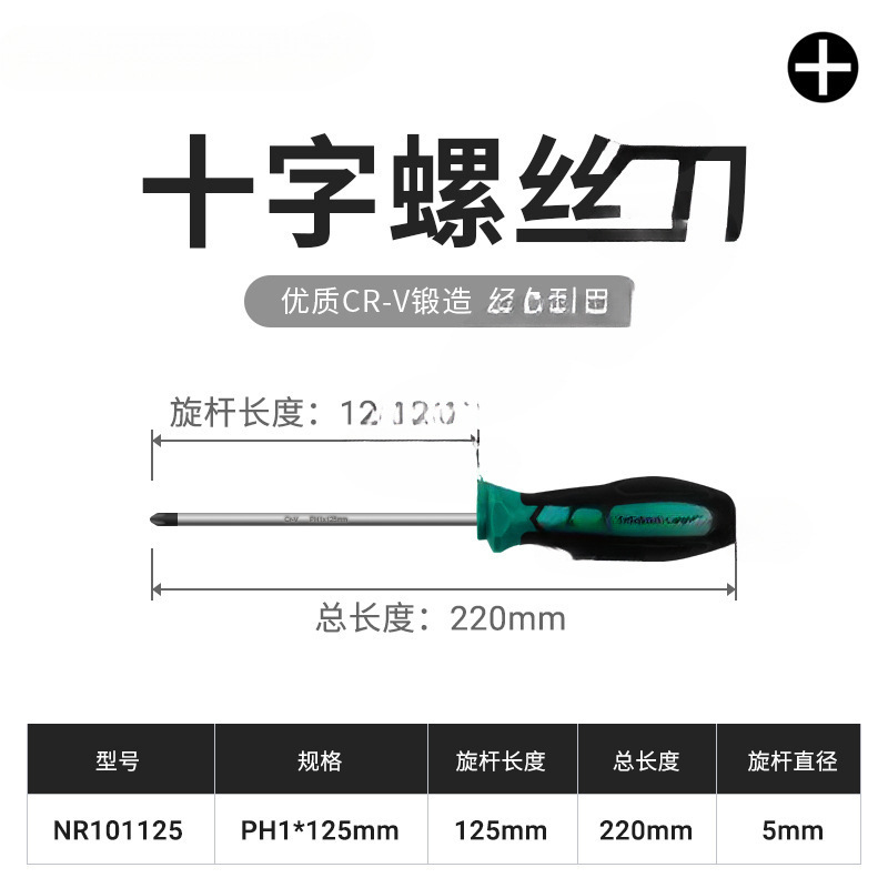 Destornillador cruzado de Goma de doble color 5 * 125 mm