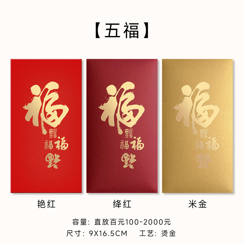 2026新款节日烫金红包通用款个性简约创意设计金色福字利是封新年|undefined