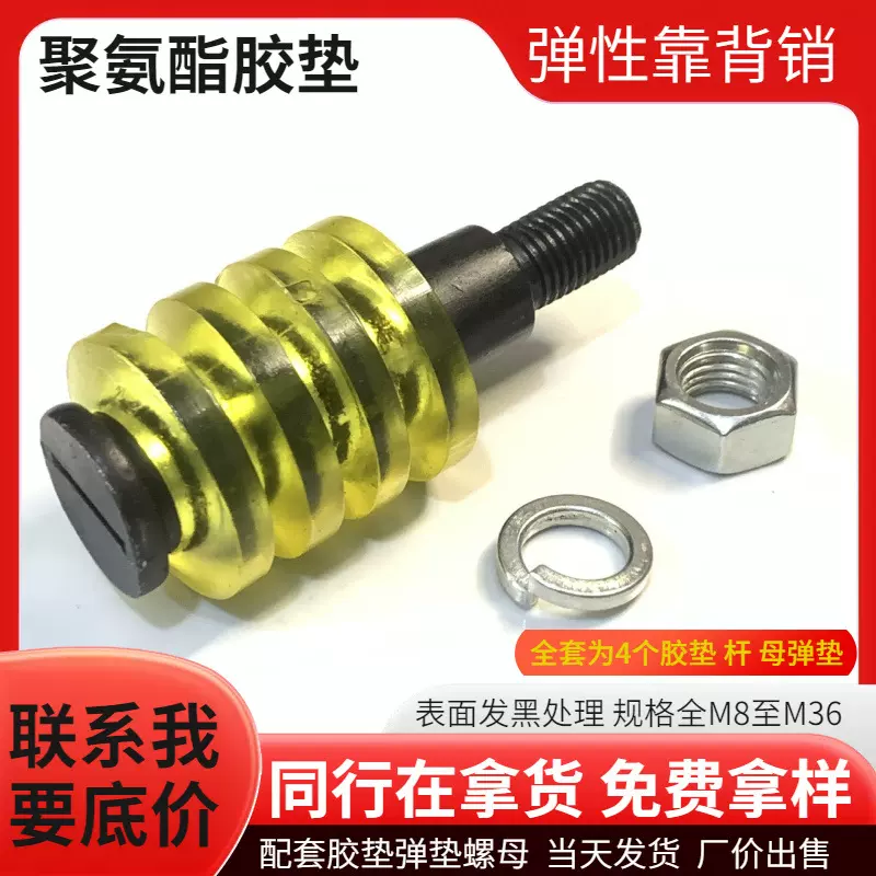 减震器水泵对轮弹性靠背销铃螺杆聚氨酯黄色胶垫圈联轴器连接螺丝