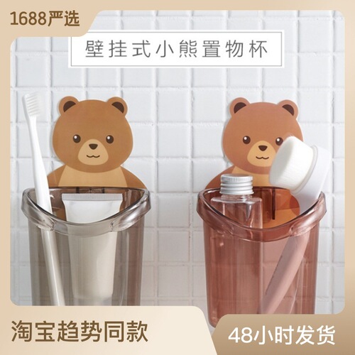 Bear Hug Storage Cup Bathroom No-Punch Wall-mounted Drainage Storage Box Cartoon Toothpaste Toothbrush Storage Rack