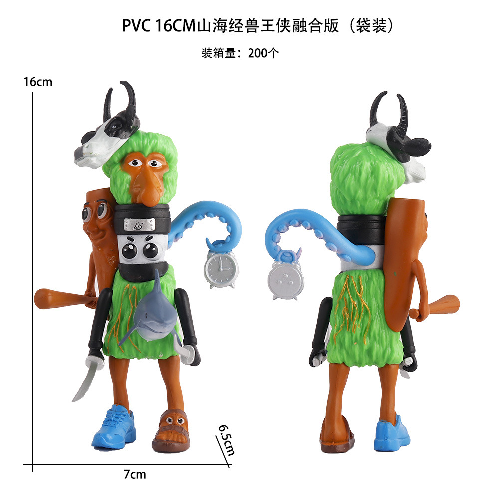 PVC 16CM山海经兽王侠融合版（袋装）