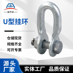 Power Fittings U-Shaped Hanging Ring U-0770U-1085U-20 Forged Connection Connection Fittings Wholesale Manufacturer Cable