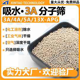 只吸水3a分子筛 溶剂干燥气体除水吸附干燥剂  3a分子筛