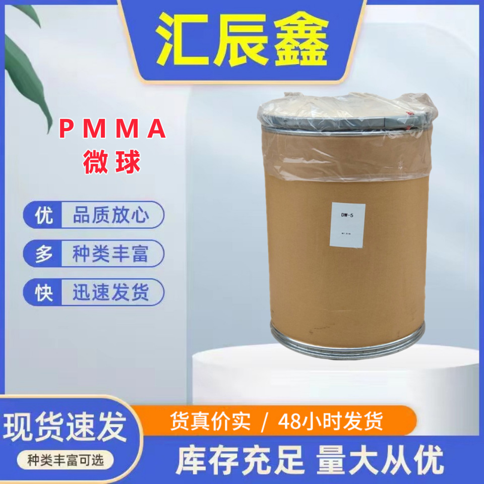 PMMA粉 交联微球 抗刮伤剂 消光 纤维膜 折射率1.49 开口剂抗粘连