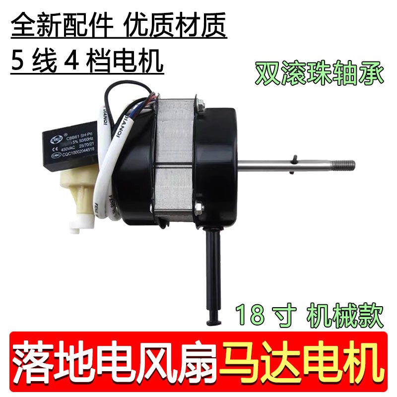 Electric Fan Motor Dual Ball Bearing Table Fan Motor Universal Floor-Standing Motor Pure Copper Wire Head Motor 5 Wires 4 Gears