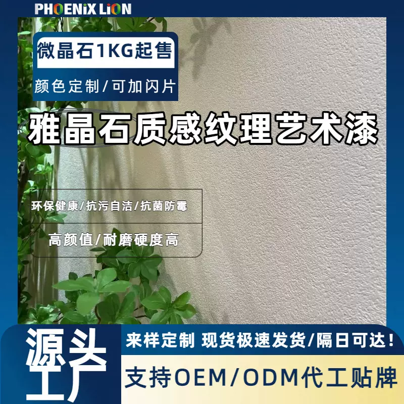定制自洁防尘雅晶石艺术涂料 内外墙耐磨耐擦洗仿石质感艺术漆