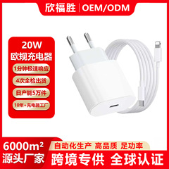 欧规PD20W充电头 适用于苹果手机充电器套装iphone手机快充充电器