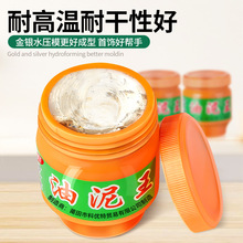 油泥王压模倒模泥石膏模具 压模泥耐高温/耐干打金工具 首饰器材