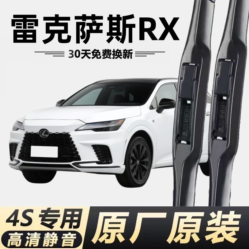 雷克萨斯RX270/RX350/RX450h专用雨刮片雨刷器原装静音原厂汽车