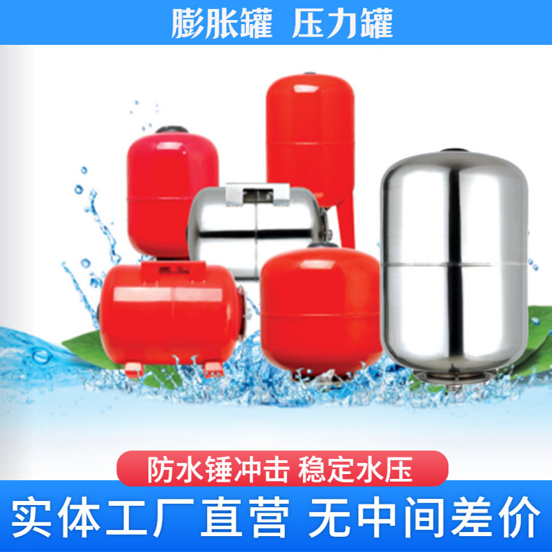 家用冷热水自吸泵增压泵配件压力罐水泵气压罐水锤膨胀压力罐