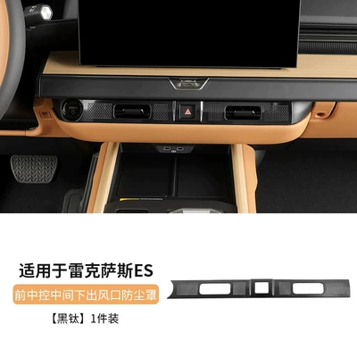 steel protective decorative trim: Other Automotive Interior Supplies - brand-new-2026-es300h-front-center-console-lower-air-vent-dust-cover-honeycomb-etched-design-black-titanium