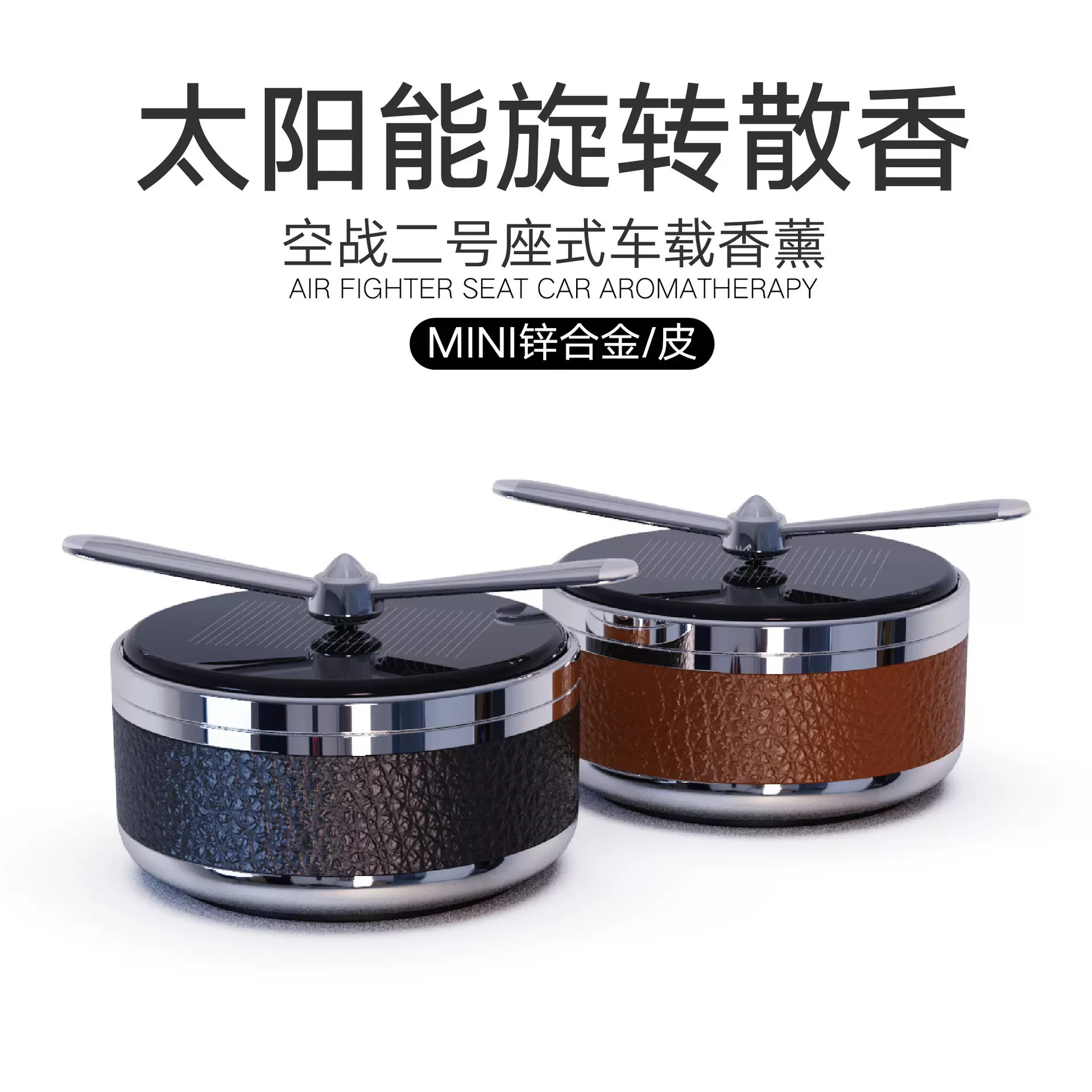 2025年新款空战二号太阳能全金属迷你型小太阳动态旋转汽车香水座