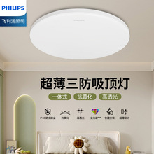 飞利浦LED三防吸顶灯阳台灯厨房专用超薄全光谱灯具卧室灯小白灯