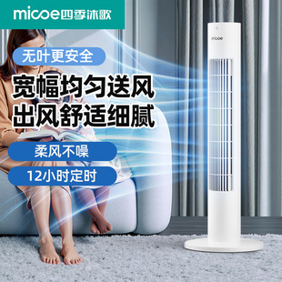 Four Seasons Muge Air Conditioning Fan Electric Fan Household Tower Fan Bladeless Fan Energy-Saving Bedroom Remote Control Cooling Fan