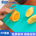定 制PP彩色印刷塑料薄菜板PP便携式切水果砧板生熟分类双面菜板