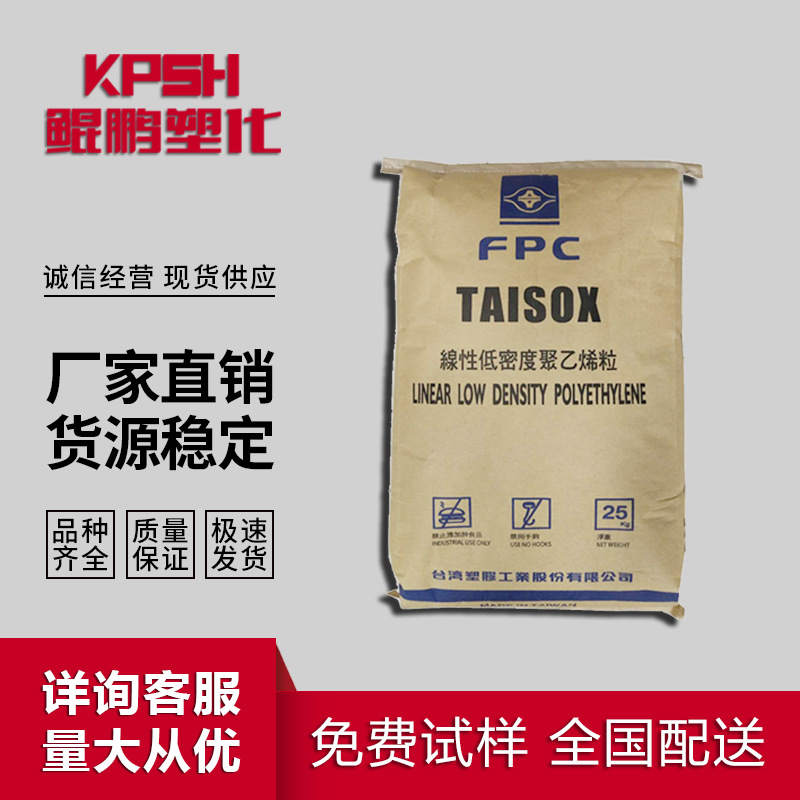 增强级,阻燃级LLDPE 台湾塑胶 2110 热稳定性 高流动 薄膜 聚乙烯