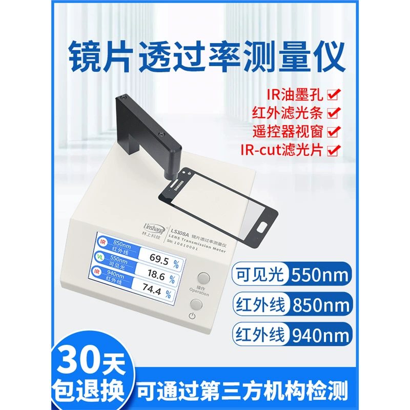 Lin Shang LS108A прибор для измерения оптического пропускания, измеритель пропускания линзы, инфракрасный ИК-чернильный прибор